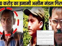 पश्चिम बंगाल की सीमा से सटे जंगलों में करीब 26 वर्षों तक नक्सली गतिविधियों से जुड़ा रहा “असीम मंडल” की गिरफ्तारी…