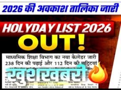 छत्तीसगढ़ के स्कूली बच्चों के लिए साल 2026 का छुट्टी कैलेंडर जारी, स्कूल शिक्षा विभाग ने दशहरा, दीपावली और शीतकालीन अवकाश…