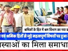 श्रमिकों की समस्याओं के समाधान के लिए ग्राम पंचायतों एवं शहरी क्षेत्रों के वार्डों में मोबाईल कैम्प का हो रहा आयोजन…