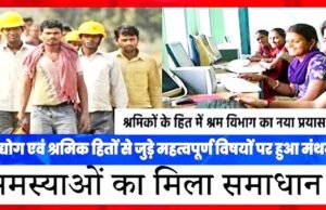 श्रमिकों की समस्याओं के समाधान के लिए ग्राम पंचायतों एवं शहरी क्षेत्रों के वार्डों में मोबाईल कैम्प का हो रहा आयोजन…