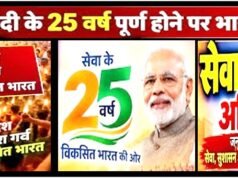 “सेवा संकल्प अभियान’ 25 वर्षों की जनसेवा और समर्पण के संदेश को जन-जन तक पहुंचाने के उद्देश्य”