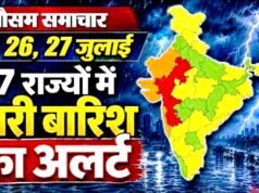 Weather Alert: 25-27 सितंबर तक जमकर मूसलाधार बारिश, मौसम विभाग ने दिया बड़ा अलर्ट…