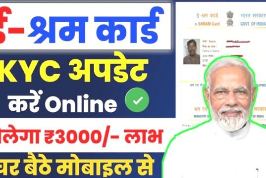 पंजीकृत श्रमिकों के ई-केवाईसी कराने के संबंध में व्हीएलई की बैठक संपन्न…