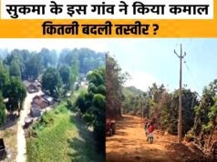 सुकमा जिले के गोगुंडा इलाके में अब बदलाव की नई तस्वीर…