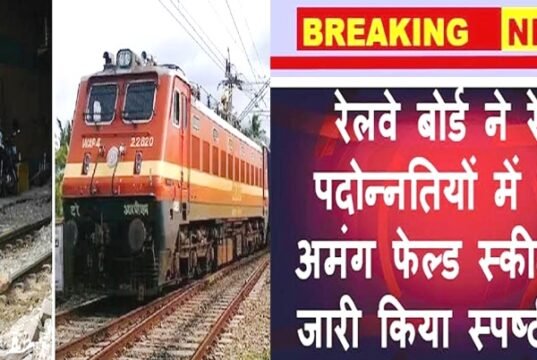 ‘बेस्ट अमंग द फेल्ड’ योजना के संबंध में नई दिशा-निर्देश जारी…