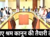 छत्तीसगढ़ में मजदूरों के लिए बड़ी सौगात, चार नए श्रम कानून लागू करने को मिली स्वीकृति…