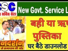 “कलेक्टर जनदर्शन में शिकायत पर त्वरित कार्रवाई, आवेदक को मिली ऋण पुस्तिका”
