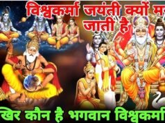 “विश्वकर्मा पूजा 2026: भगवान विश्वकर्मा का महत्व”
