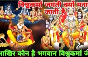 “विश्वकर्मा पूजा 2026: भगवान विश्वकर्मा का महत्व”