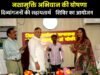 दिव्यांगजनों को सशक्त एवं आत्मनिर्भर बनाने के साथ नशामुक्ति का दिया संदेश…