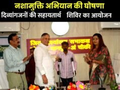 दिव्यांगजनों को सशक्त एवं आत्मनिर्भर बनाने के साथ नशामुक्ति का दिया संदेश…