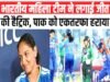 हरमनप्रीत कौर का ऐतिहासिक प्रदर्शन: एशिया कप 2026 में पाकिस्तान के खिलाफ शानदार जीत दर्ज..