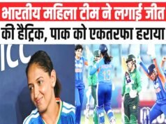 हरमनप्रीत कौर का ऐतिहासिक प्रदर्शन: एशिया कप 2026 में पाकिस्तान के खिलाफ शानदार जीत दर्ज..