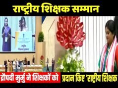 शिक्षिका सुनीता यादव को प्रदान किया राष्ट्रीय शिक्षक सम्मान…
