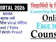राष्ट्रीय स्वास्थ्य मिशन अंतर्गत 268 पदों की पदस्थापना हेतु कांउसिलिंग संपन्न…