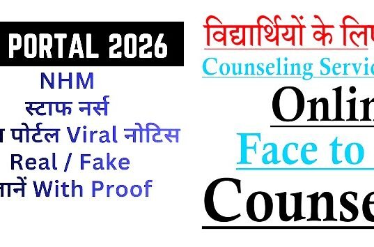 राष्ट्रीय स्वास्थ्य मिशन अंतर्गत 268 पदों की पदस्थापना हेतु कांउसिलिंग संपन्न…