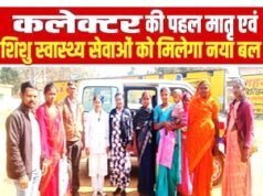 मातृ एवं शिशु स्वास्थ्य सेवा: गर्भवती माताओं की विशेष मॉनिटरिंग और देखभाल के लिए एक वृहद अभियान…