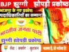 शिव वर्मा बने जिला संयोजक, पांच पदाधिकारियों को मिली सहसंयोजक की जिम्मेदारी…