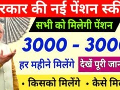 मोदी सरकार की खास स्कीम: प्रधानमंत्री श्रम योगी मानधन योजना (PM-SYM)। हर महीने 3,000 रुपये की न्यूनतम पेंशन “