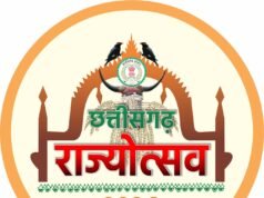 2 नवंबर को होगा जिला स्तरीय राज्योत्सव, विधानसभा अध्यक्ष डॉ. रमन सिंह और प्रभारी मंत्री गजेंद्र यादव करेंगे शिरकत
