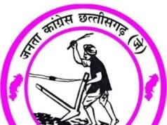 संगठन की मजबूती और जोगी जी के सपनों का छत्तीसगढ़ बनाने के संकल्प के साथ 24 अक्टूबर को प्रदेश स्तरीय बैठक