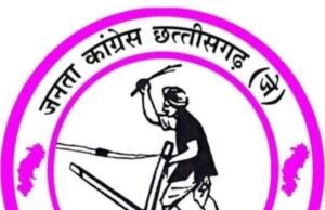 संगठन की मजबूती और जोगी जी के सपनों का छत्तीसगढ़ बनाने के संकल्प के साथ 24 अक्टूबर को प्रदेश स्तरीय बैठक
